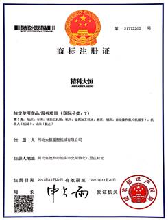 商標(biāo)注冊證書
